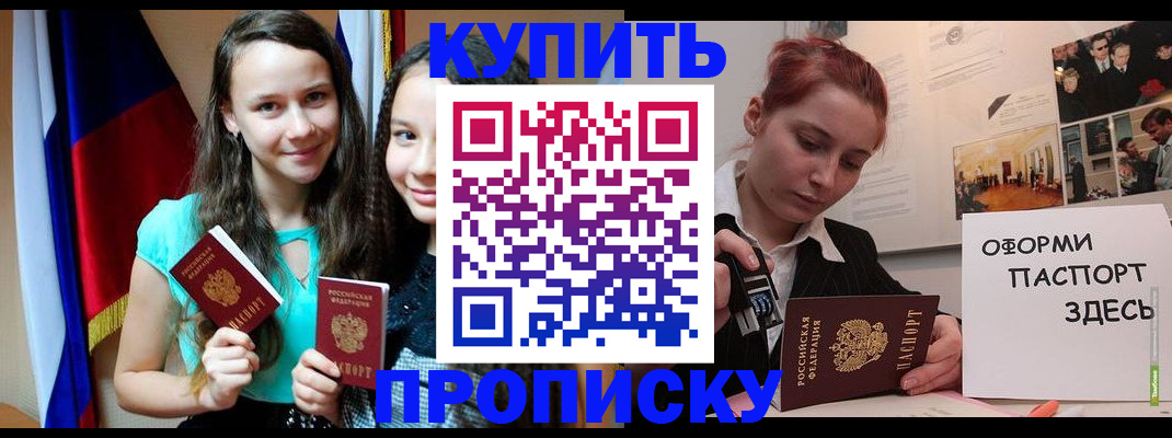 прописка штамп в Уссурийске