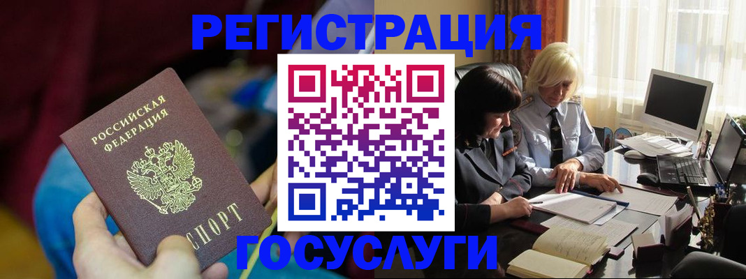 временная регистрация госуслуги в Уссурийске