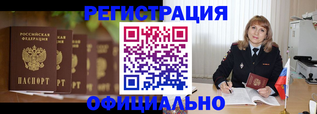 купить прописку в Уссурийске