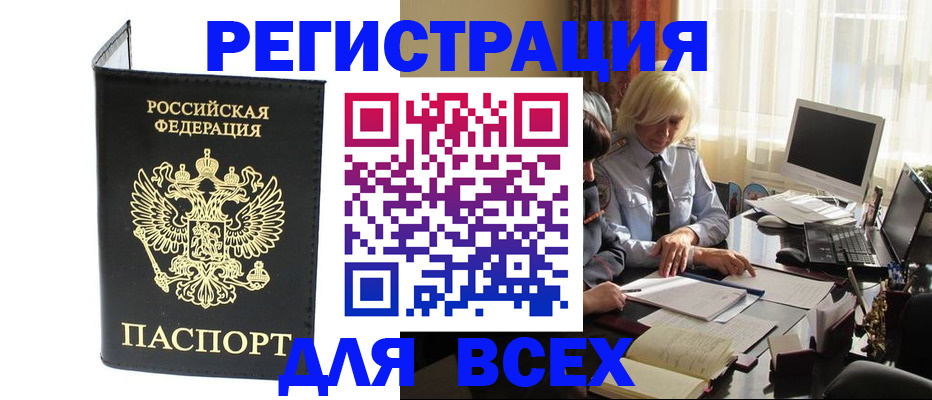 прописка для работы в Уссурийске