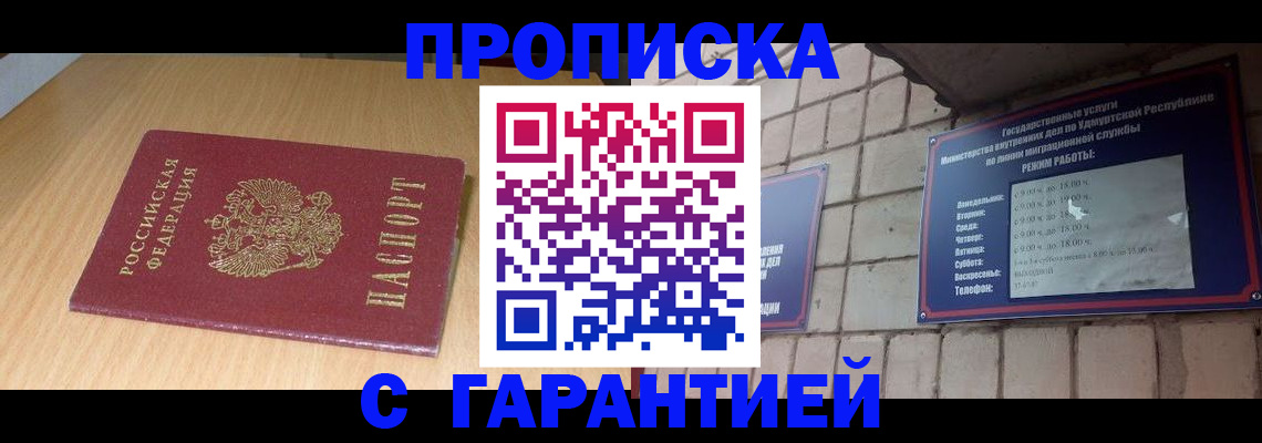 прописка для кредита в Уссурийске