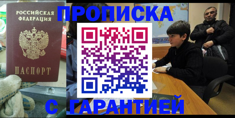 прописка для кредита в Уссурийске
