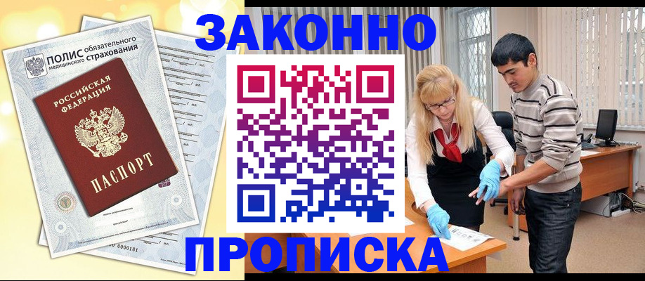 прописка иностранных граждан в Уссурийске