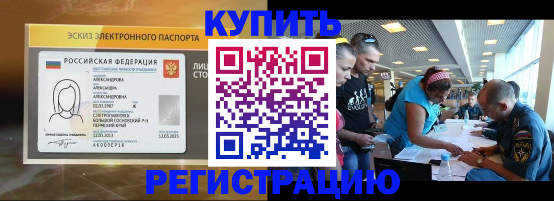 прописка для школы в Уссурийске