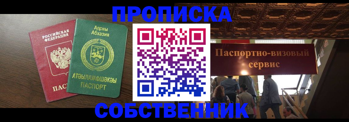 прописка штамп в Уссурийске