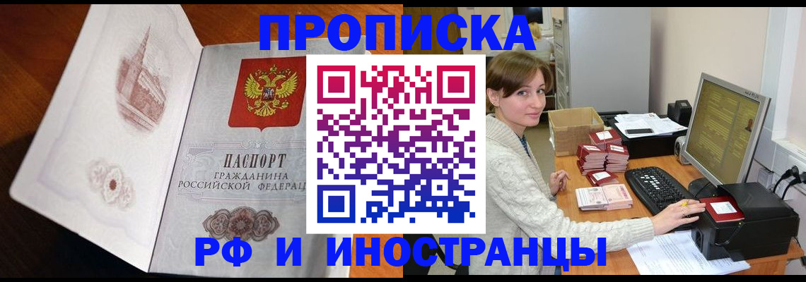прописка в Уссурийске